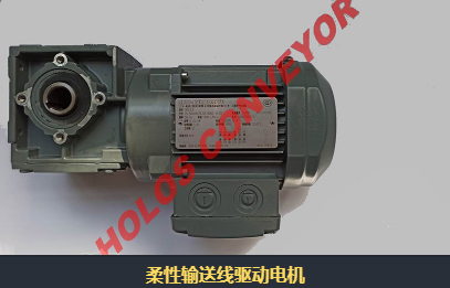怎么選購柔性輸送機？
